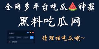 五一吃瓜网官网-是吃瓜群众喜欢的最新吃瓜网站,分享51今日大瓜每日大赛往期内容入口,,51吃瓜网每日大赛今日大赛校园大赛,免费吃瓜群，五一吃瓜每日大赛网红揭秘,!